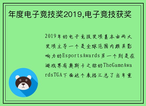 年度电子竞技奖2019,电子竞技获奖