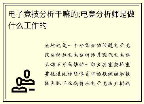 电子竞技分析干嘛的;电竞分析师是做什么工作的